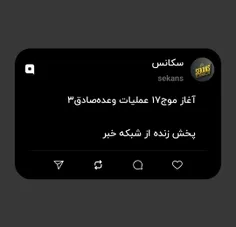 آغاز موج‌۱۷ عملیات وعده‌صادق‌۳