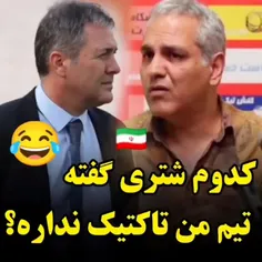 به افتخار مربی های جدید 😂😂😂😂