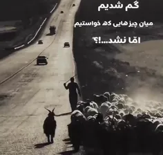 خواستن ها و..نرسیدن ها..!!!🖤🎭👍✨✨✨