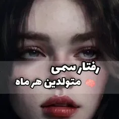 متولدین ماه