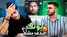 عنوان ویدیو : سوالات جنجالی شما با علیرضا 😐 کارای اخیر پو