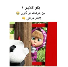 خخخخ منــ خوشگلمـ تـو گاوے