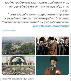 (آیت الله) خامنه‌ای رهبر ایران نماز عید فطر را صبح امروز 