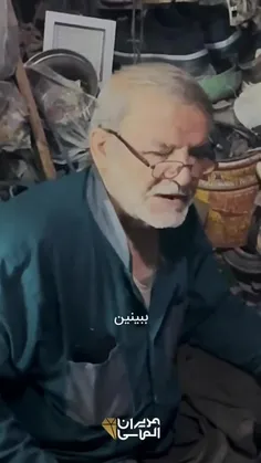 چه خوش گفت پیرمرد سماورساز اصفهانی