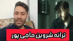 نمایش مریضی مغز شروین حاجی پور !!! 