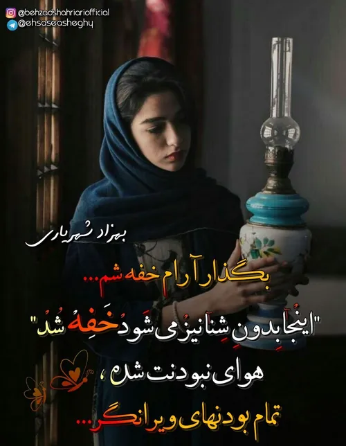 عکسنوشته دلنوشته ادب بهزادشهریاری شاعر بهزاد شهریاری بازی