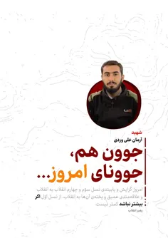 جوون هم، جوونای امروز...