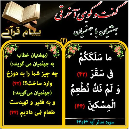 ‏ قرآن اسلام کتاب خدا آیات قرآن پیام قرآن quran quranic m