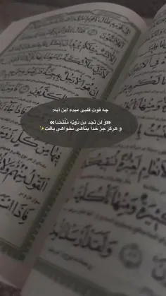 خدایا مرا به اندازه یک چشم بر هم زدن، به خودم وامگذار.