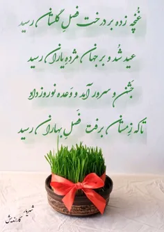 عید نوروز 