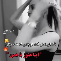 تو دنیآیی که کیکه تو واقعی بآش ❤️‍🩹R❤️‍🩹