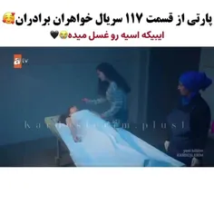 مرگ اسیه در خواهران وبرادران