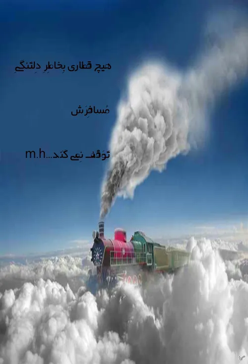 اینوخودم ساختم.عاشق جملشم