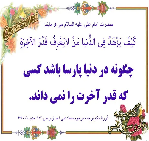 حضرت امام علی علیه السلام می فرمایند: