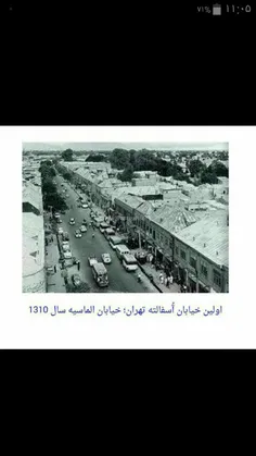 اولین خیابان آسفالته تهران