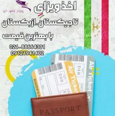 بهترین قیمت اخذ ویزای تاجیکستان و ازبکستان