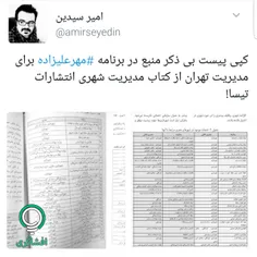 وقتی کپی‌کارها می‌خواهند جانشین مدیران جهادی پایتخت شوند!