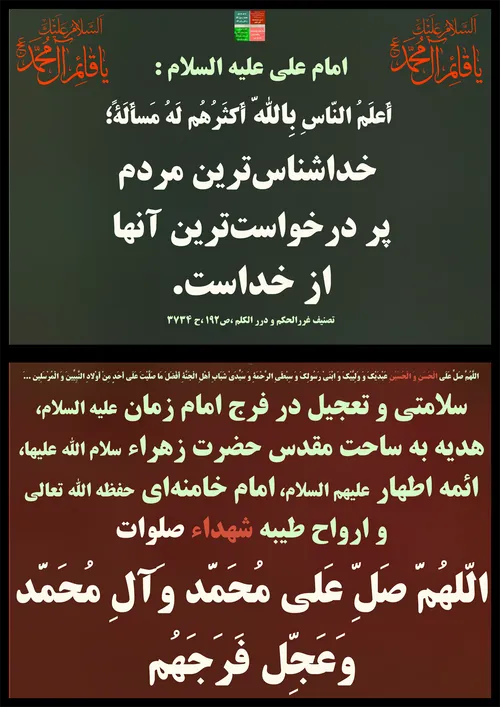 بهترین عبادت بعد از شناختن خداوند، انتظار فرج و گشایش است ... | به هیچ وجه نگذارید افرادی که کلیدهای کار دستشان است به تشکل های انقلابی دانشجویی فشار وارد کنند ... | شهید حاج قاسم سلیمانی ...