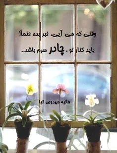 وقتی که می آیی ، خبر بده حتماً
