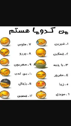 به نژلتون من کدومم:-) :-) :-) ؟؟؟