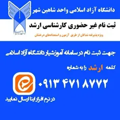 ثبت نام غیرحضوری کارشناسی ارشد 