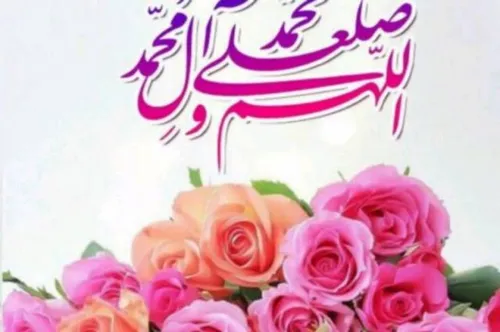 صلواتی برای شادی قلب مولا امام زمان