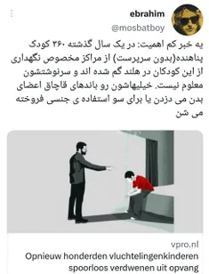 پناهنده به آغوش جنایتکاران!