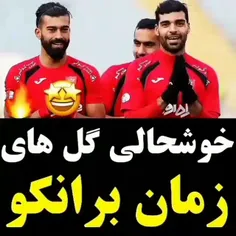 خوشحال های زمان برانکو