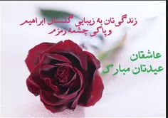 زندگی‌تان به زیبایی گلستان ابراهیم و پاکی چشمه زمزم