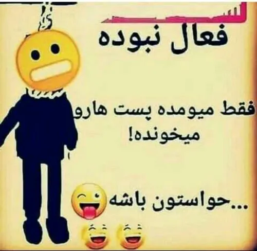 حواستون باشه😄 😄