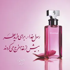 حدیث امام صادق درباره پیامبر و راجب استفاده از عطر 