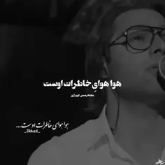 هوا هوای خاطرات اوست...🖤