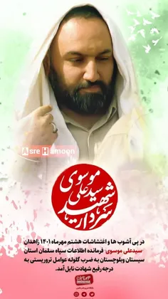 📷 شهید سید علی موسوی...