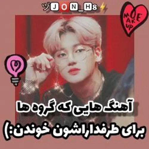 اهنگایی که گروه ها برای فن
هاشون خوندن🥺🥺🥺💎💕🎀