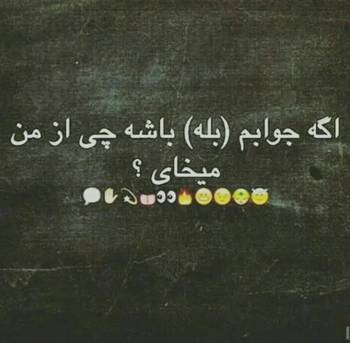 چـــــــی؟!