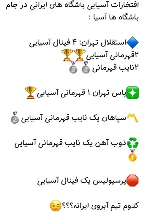 عنــپولیسااا کدوم تیم ابروے ایرانـــــه؟💙 💙