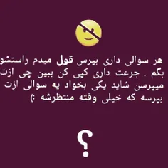 اگه دوست داشتین بپرسین