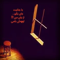 با جنایت 