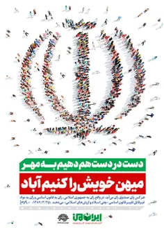 ایران انتخاب اقتدار