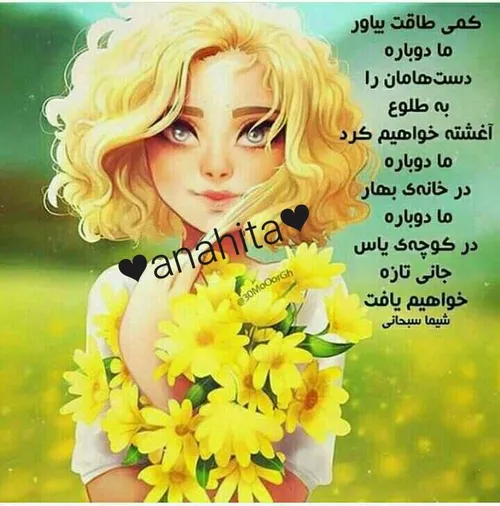 صبر❤ آناهیتا