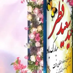 عید همگی مبارک 