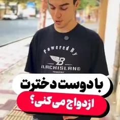 خلاصه اینکه دخترا حواسشون باشه سرشون کلاه نره!