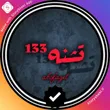 teshne133