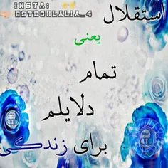 استقلال