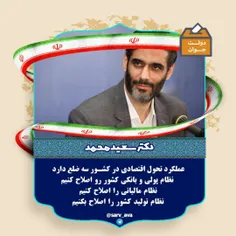 عملکرد تحول اقتصادی در کشور سه ضلع دارد 