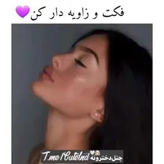 فکت رو زاویه دار کن♥️