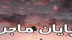 دایی جان که معلم آموزش و پرورش بود و مقید به اخلاق و رفتا