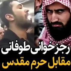 🎯رجز خوانے طوفانے مقابل حرم مقدس