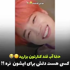 وای خدا قند تو دلم اب شد🫠😊