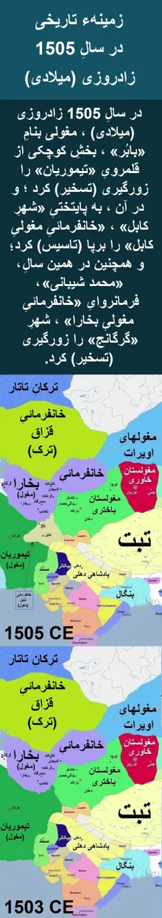 زمینهء تاریخی در سالِ 1505 زادروزی (میلادی)